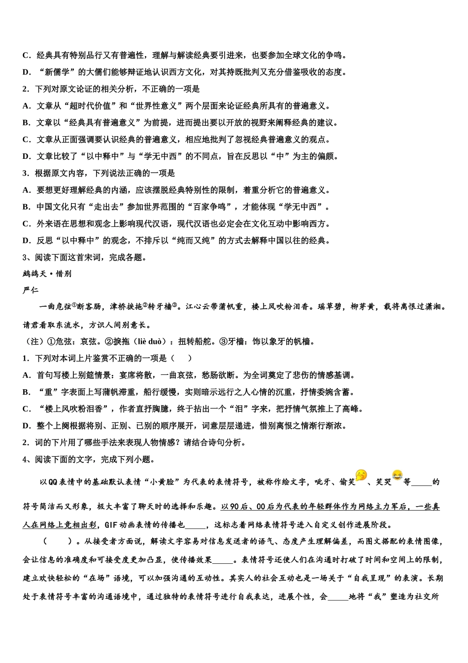 吉林省长春市养正高级中学高三冲刺模拟语文试卷含解析_第3页