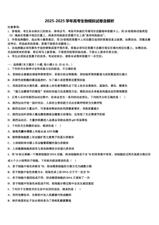 吉林省长春市十一高中、白城一中高考生物全真模拟密押卷含解析