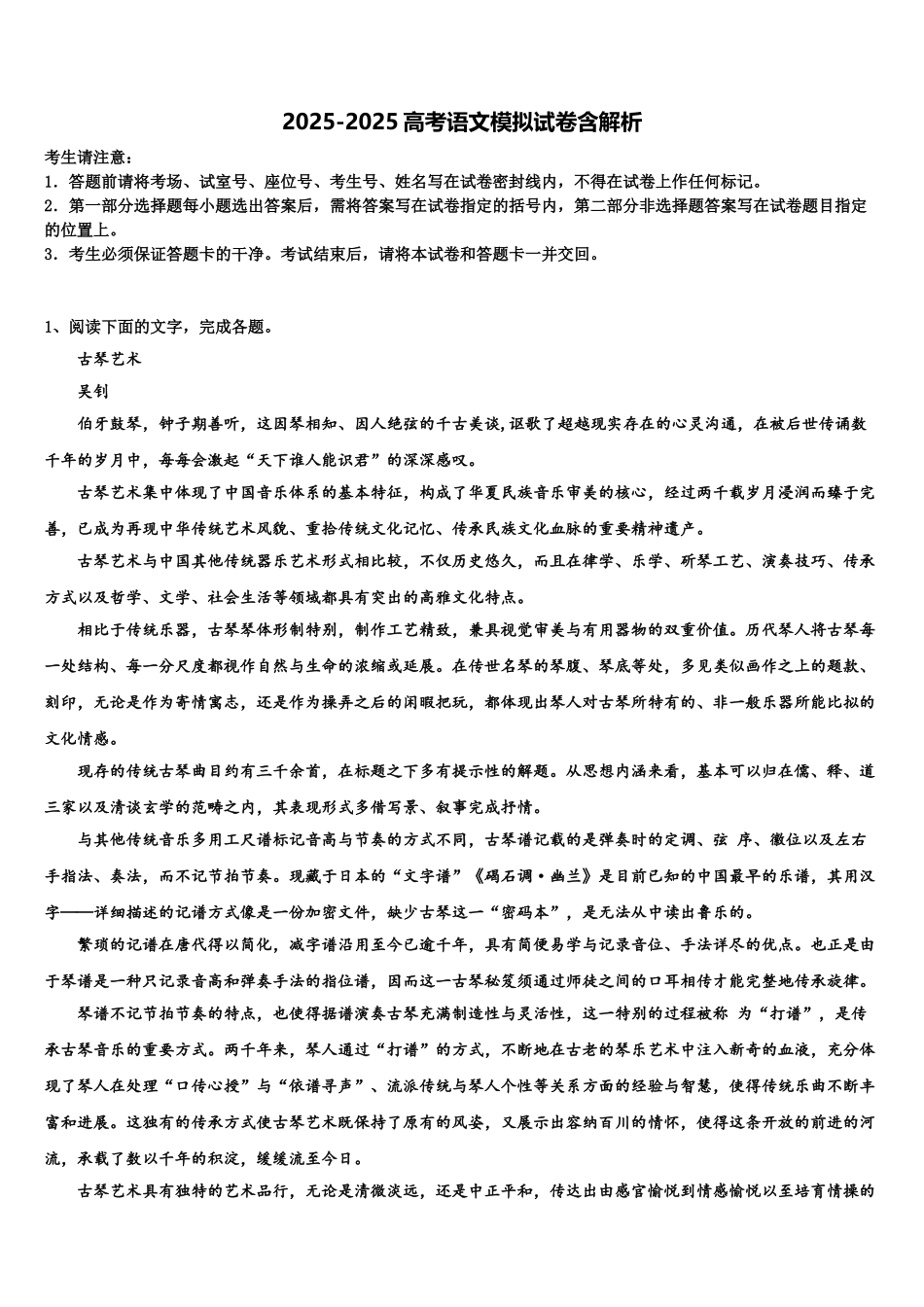 吉林省长春市十一高中、白城一中联考高三3月份模拟考试语文试题含解析_第1页