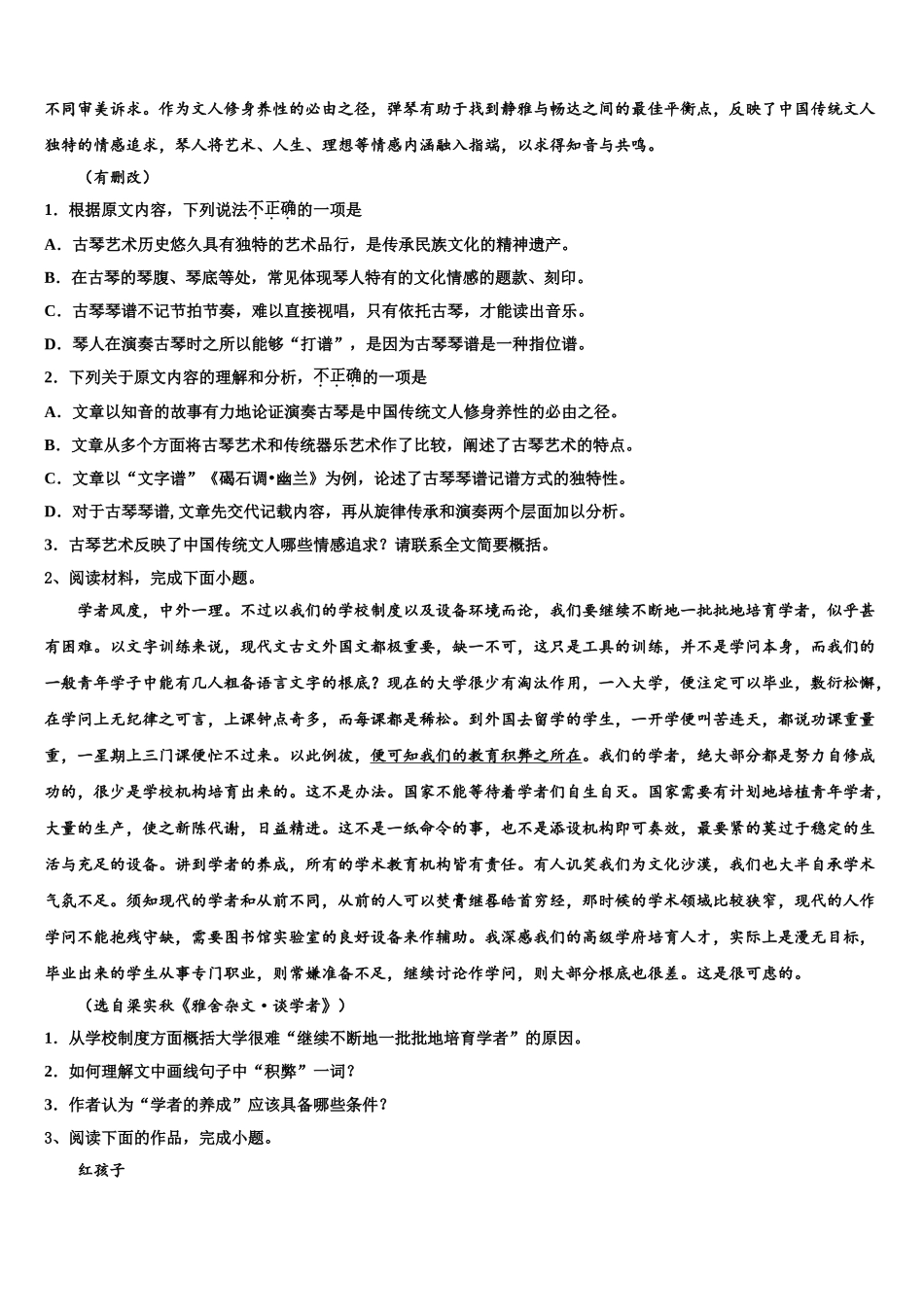 吉林省长春市十一高中、白城一中联考高三3月份模拟考试语文试题含解析_第2页
