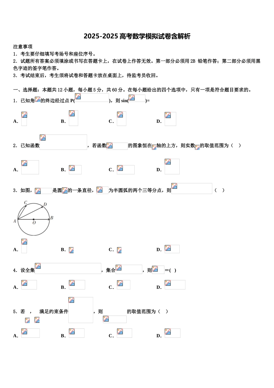 吉林省长春市十一高中等九校教育联盟高三六校第一次联考数学试卷含解析_第1页