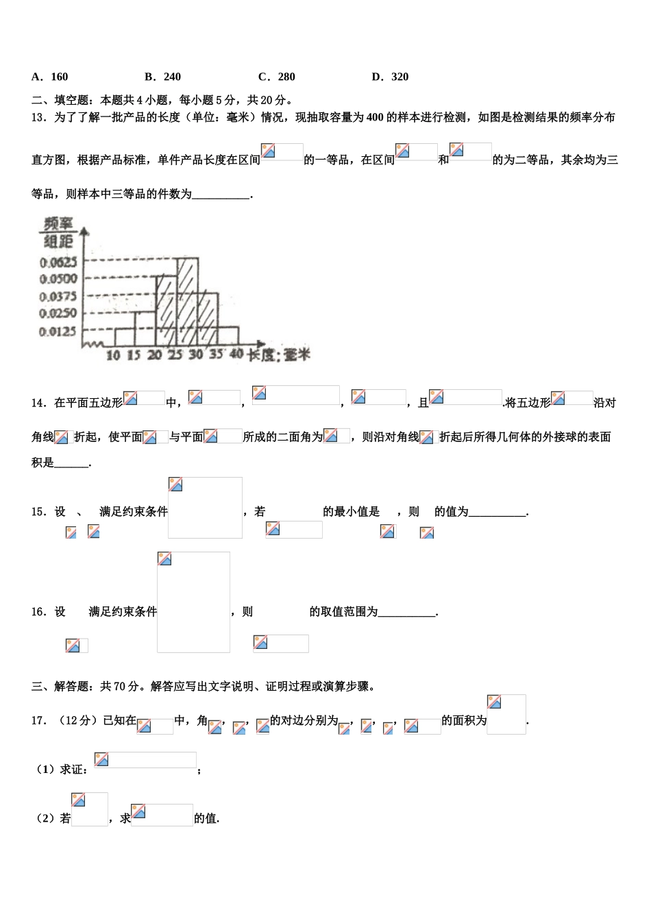 吉林省长春市十一高中等九校教育联盟高三六校第一次联考数学试卷含解析_第3页