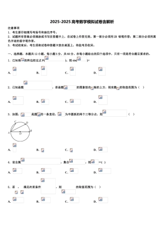 吉林省长春市十一高中等九校教育联盟高三六校第一次联考数学试卷含解析