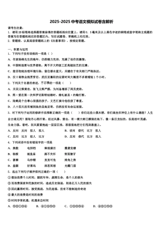 吉林省长春市南关区东北师大附中新城校区重点达标名校中考语文猜题卷含解析