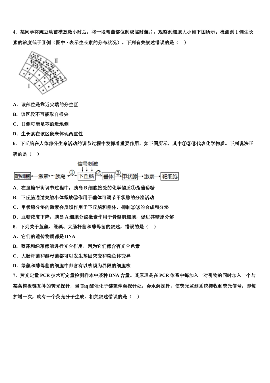 吉林省长春市南关区东北师大附中高考生物必刷试卷含解析_第2页
