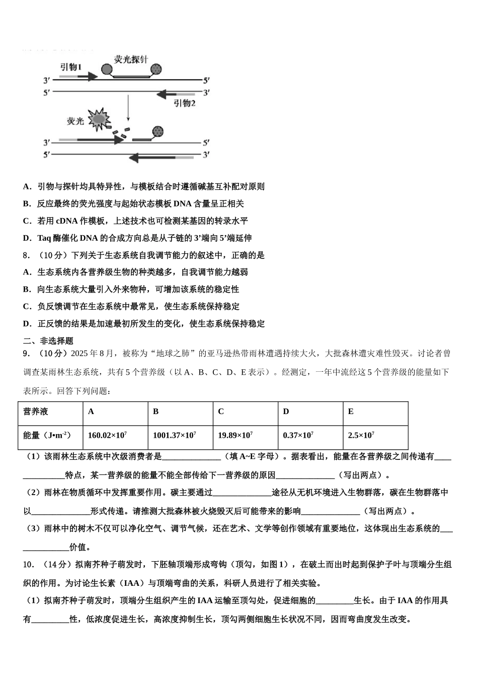 吉林省长春市南关区东北师大附中高考生物必刷试卷含解析_第3页