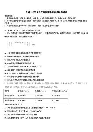 吉林省长春市南关区东北师大附中高考生物必刷试卷含解析