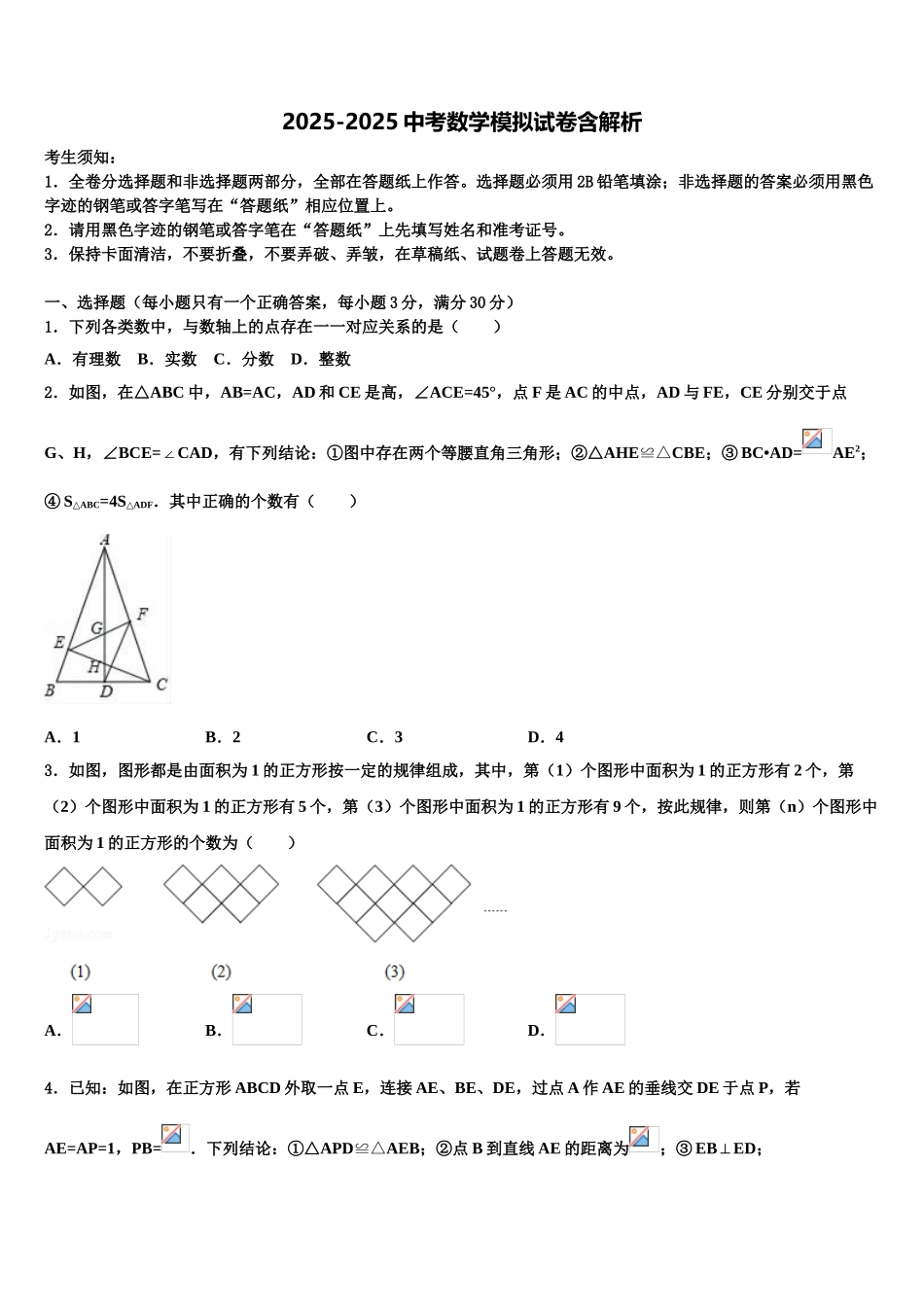 吉林省长春市南关区东北师大附中中考联考数学试卷含解析_第1页