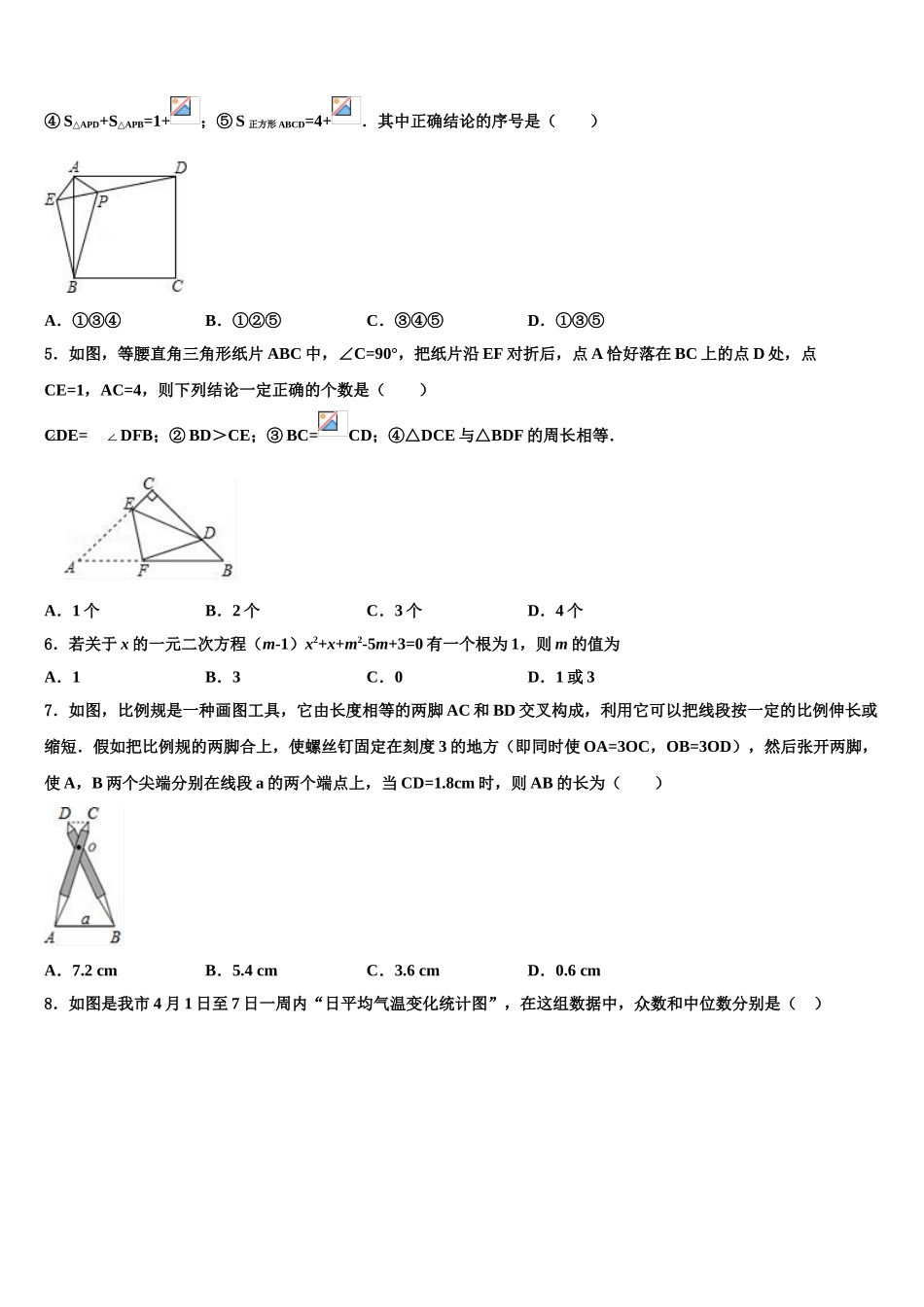 吉林省长春市南关区东北师大附中中考联考数学试卷含解析_第2页