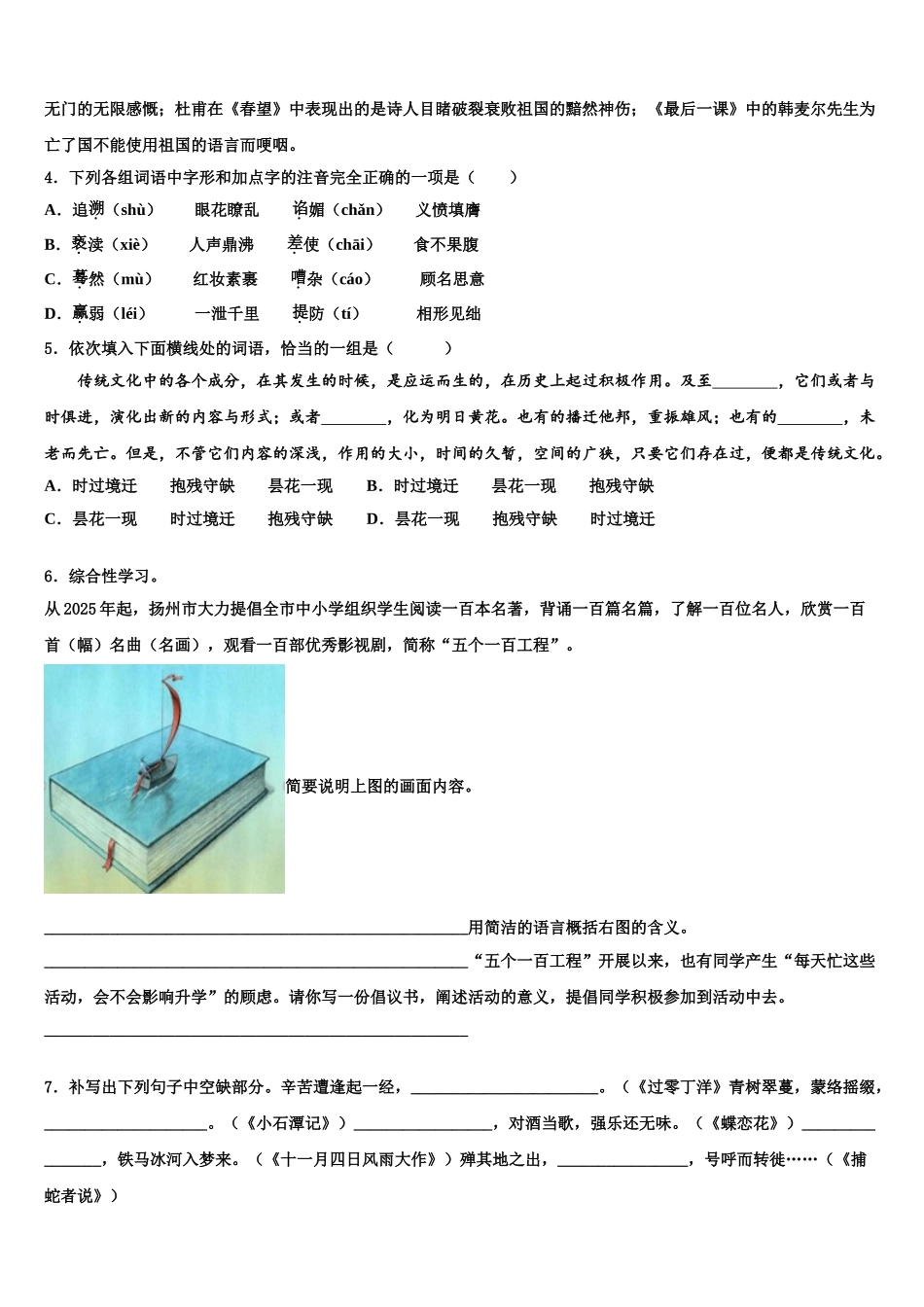 吉林省长春市南关区东北师大附中中考语文五模试卷含解析_第2页