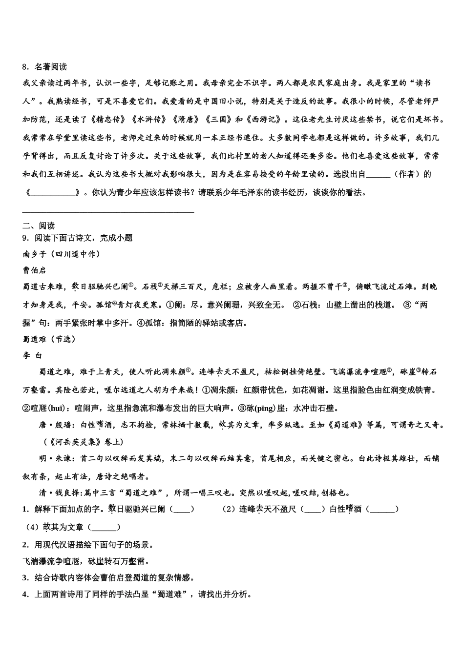 吉林省长春市南关区东北师大附中中考语文五模试卷含解析_第3页