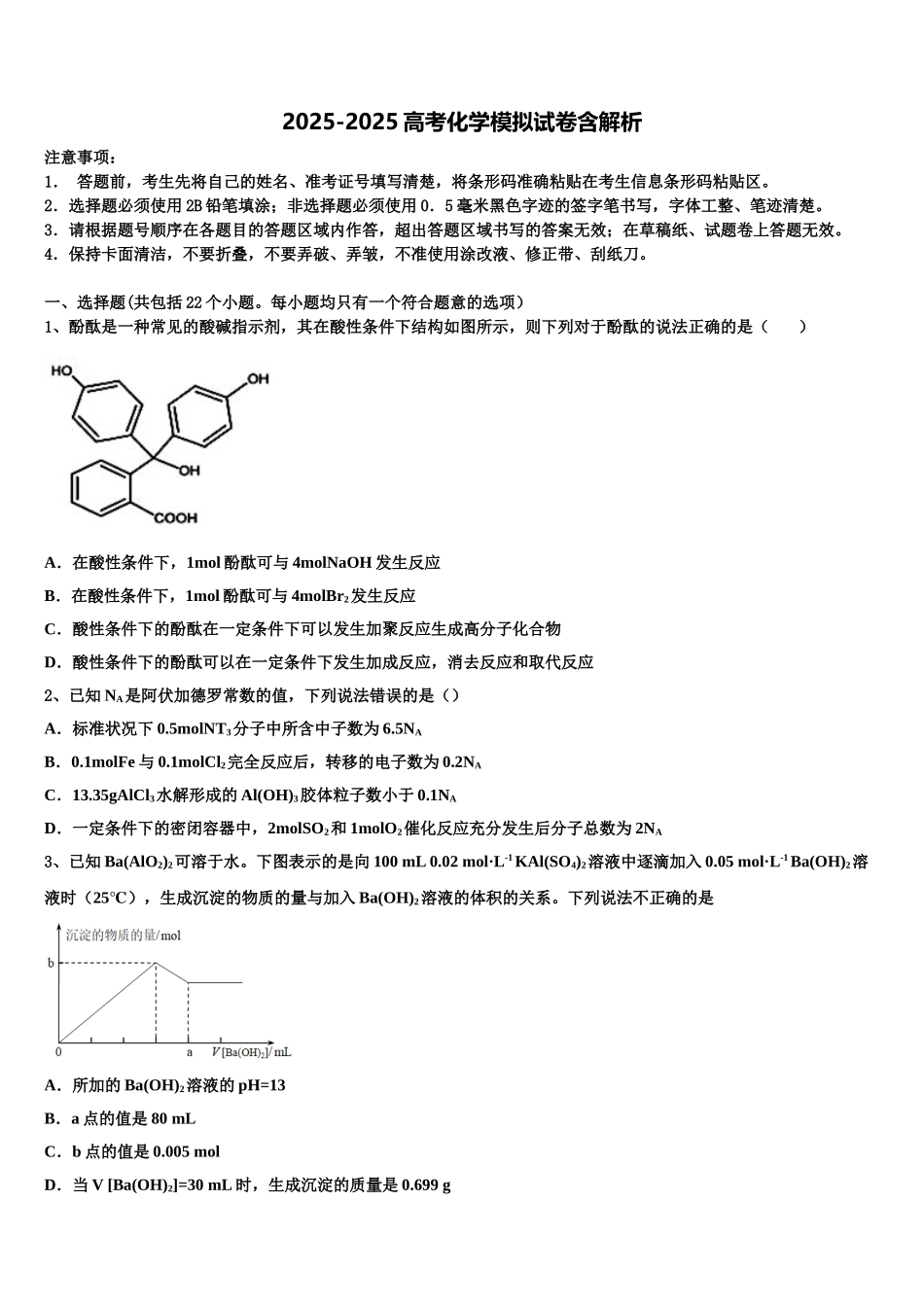 吉林省长春市南关区东北师大附中高三第五次模拟考试化学试卷含解析_第1页