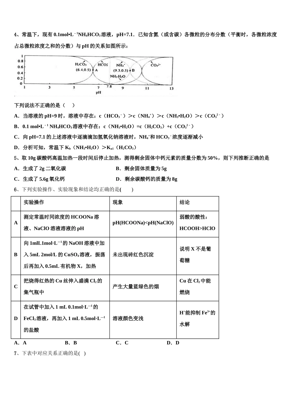 吉林省长春市南关区东北师大附中高三第五次模拟考试化学试卷含解析_第2页