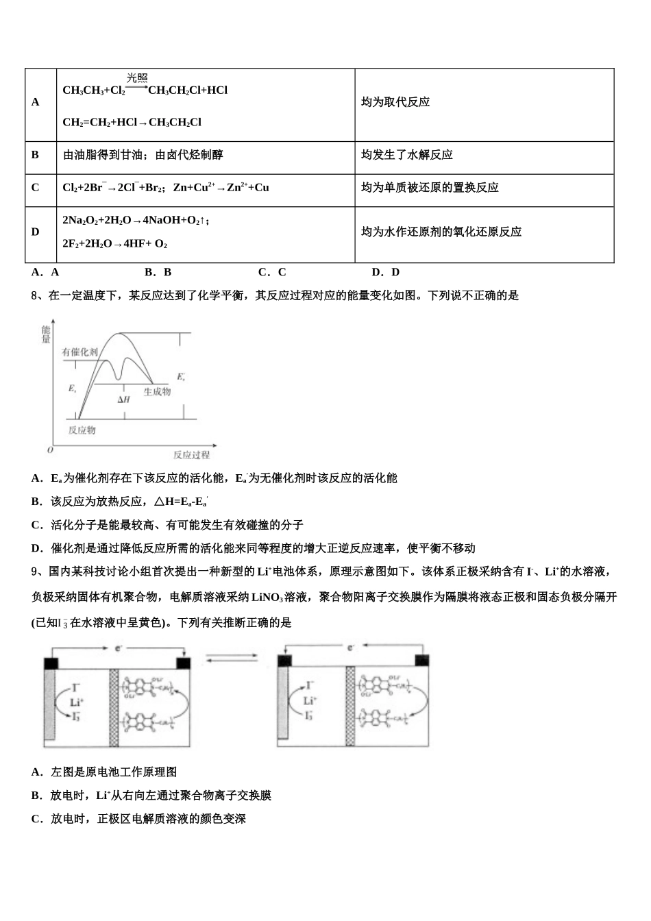 吉林省长春市南关区东北师大附中高三第五次模拟考试化学试卷含解析_第3页