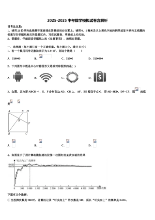 吉林省长春市南关区东北师大附中新城校区重点达标名校中考数学最后一模试卷含解析