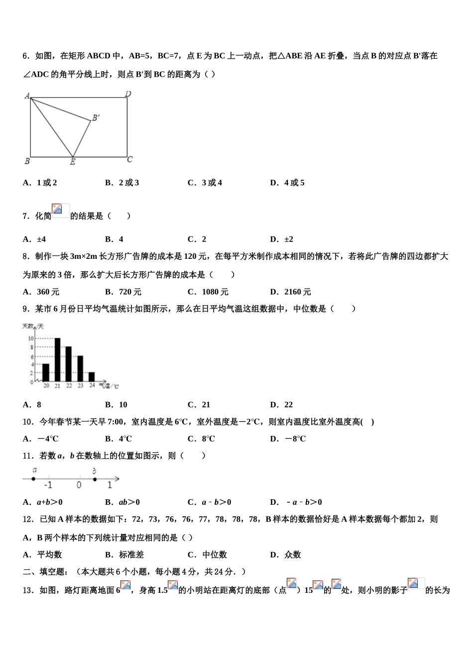 吉林省长春市南关区中考数学模拟精编试卷含解析_第2页