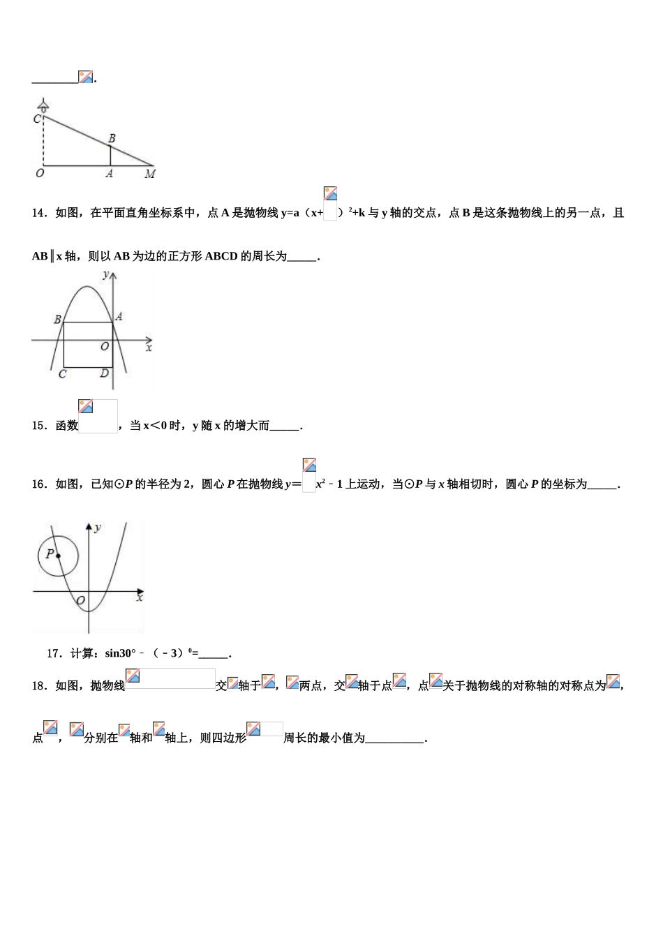 吉林省长春市南关区中考数学模拟精编试卷含解析_第3页