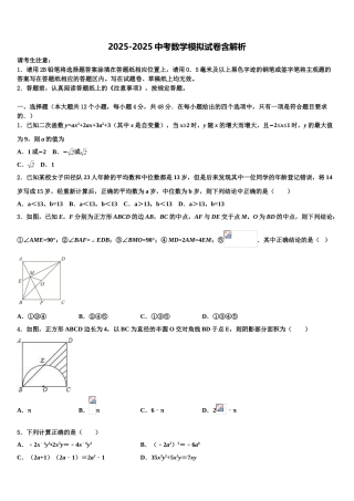 吉林省长春市南关区中考数学模拟精编试卷含解析