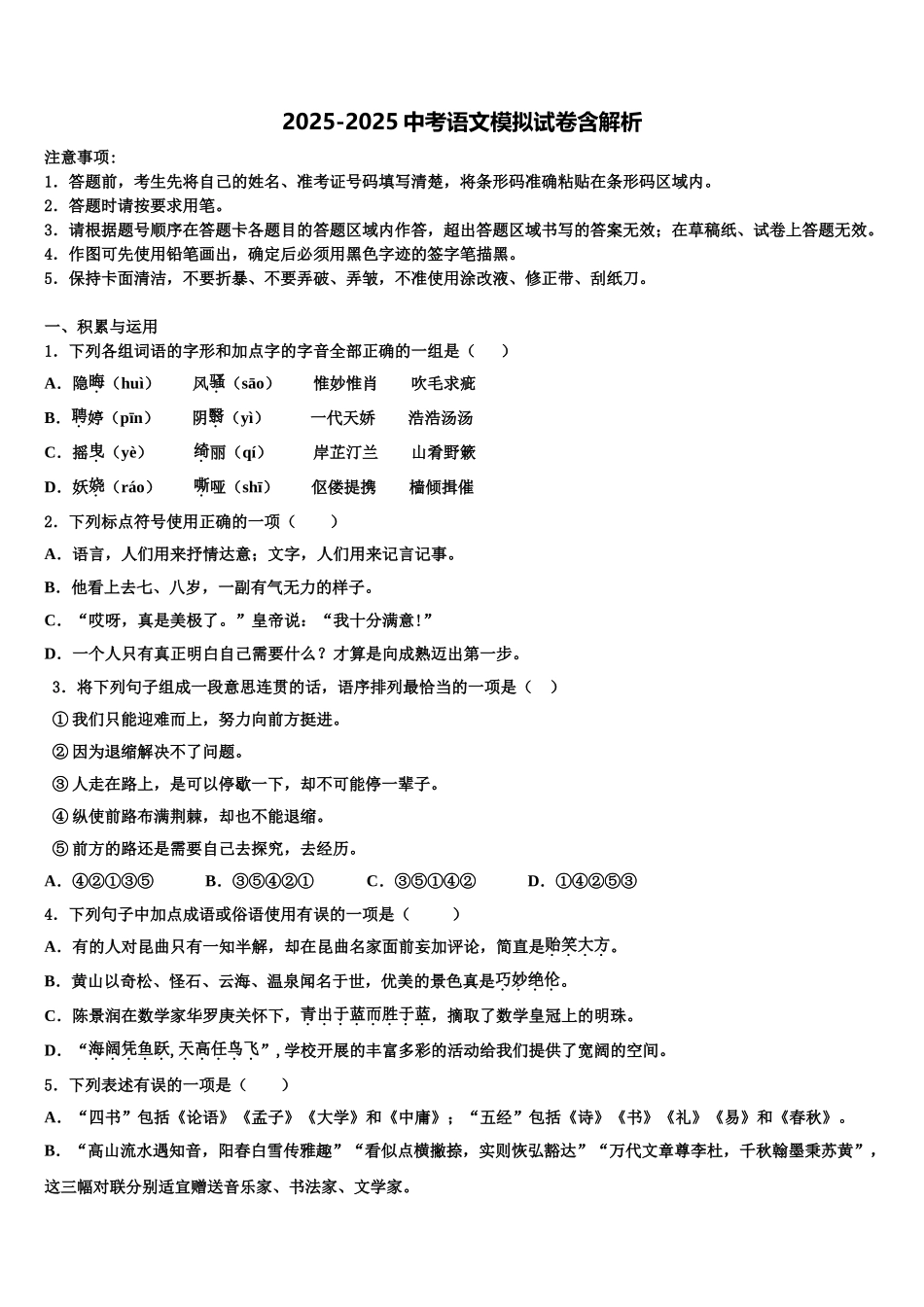 吉林省长春市双阳区中考语文仿真试卷含解析_第1页