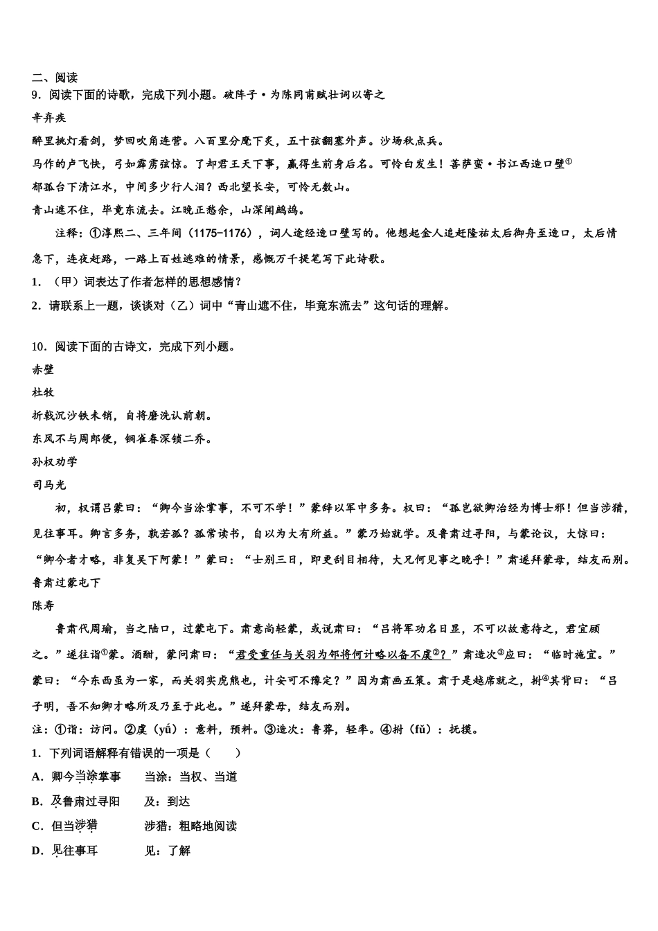 吉林省长春市双阳区中考语文仿真试卷含解析_第3页