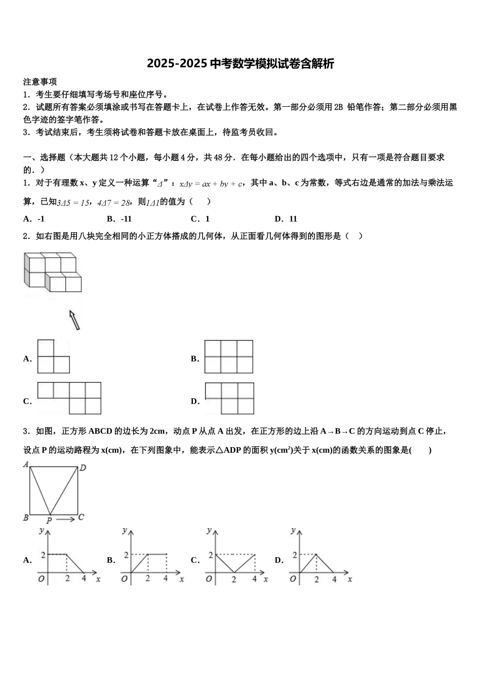 吉林省长春市双阳区重点达标名校中考数学仿真试卷含解析_第1页