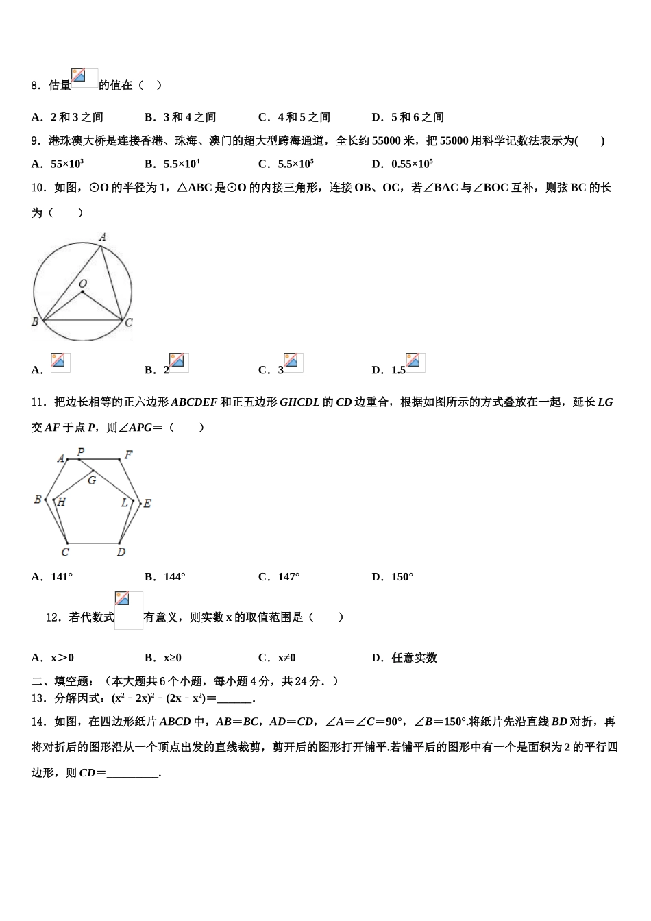 吉林省长春市双阳区重点达标名校中考数学仿真试卷含解析_第3页