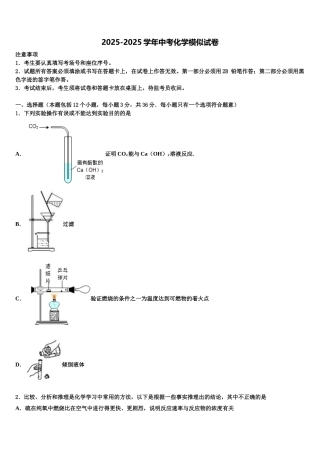 吉林省长春市名校中考化学模试卷含解析