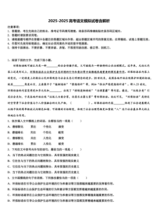 吉林省长春市双阳区长春一五一中学高三第二次联考语文试卷含解析