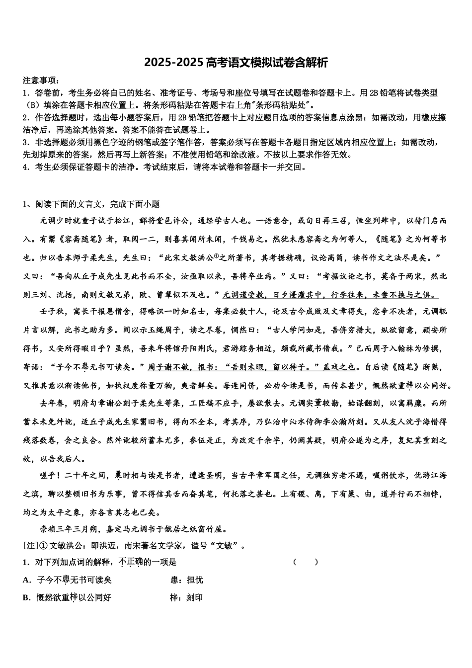 吉林省长春市吉林实验中学高三第六次模拟考试语文试卷含解析_第1页