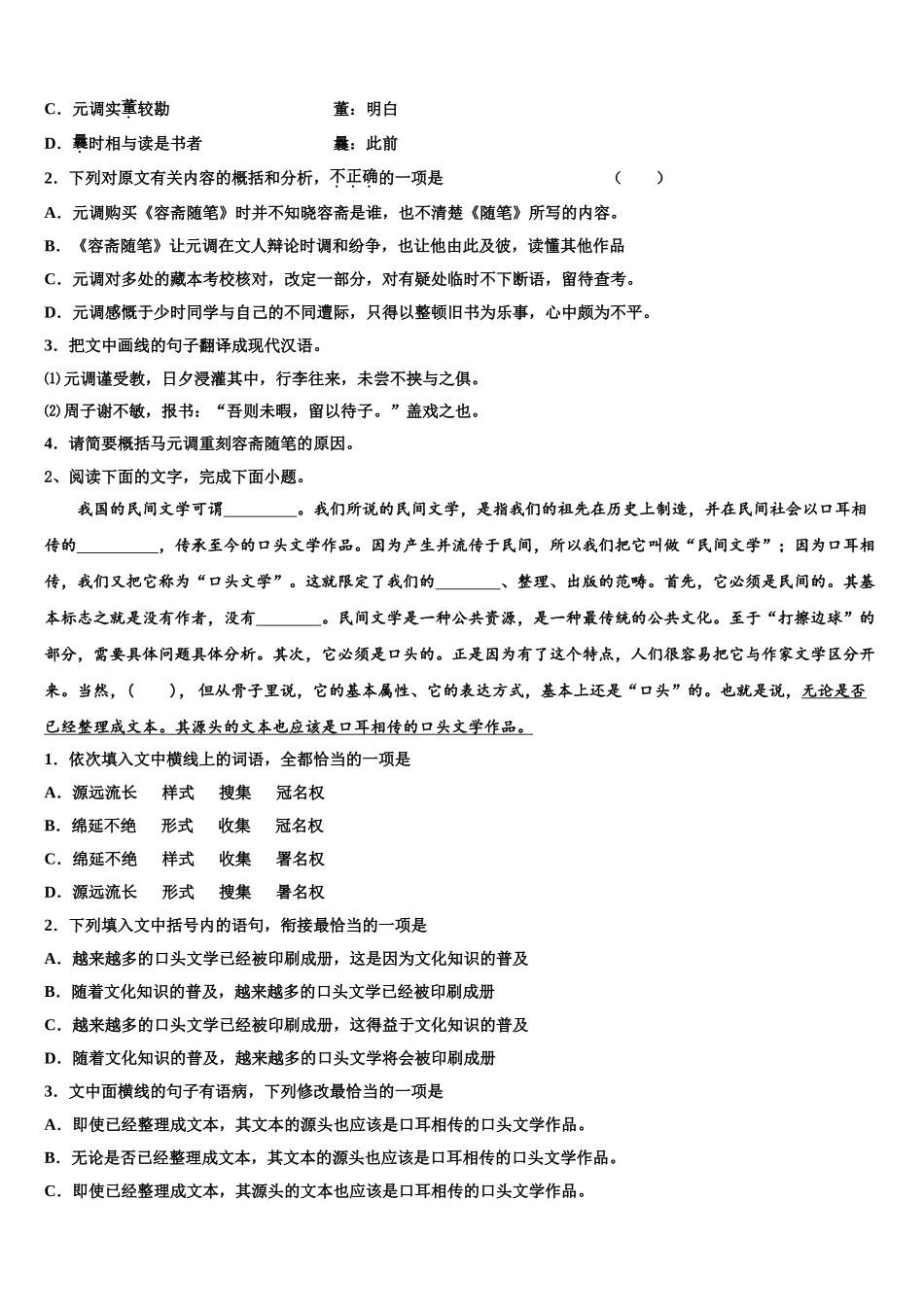 吉林省长春市吉林实验中学高三第六次模拟考试语文试卷含解析_第2页