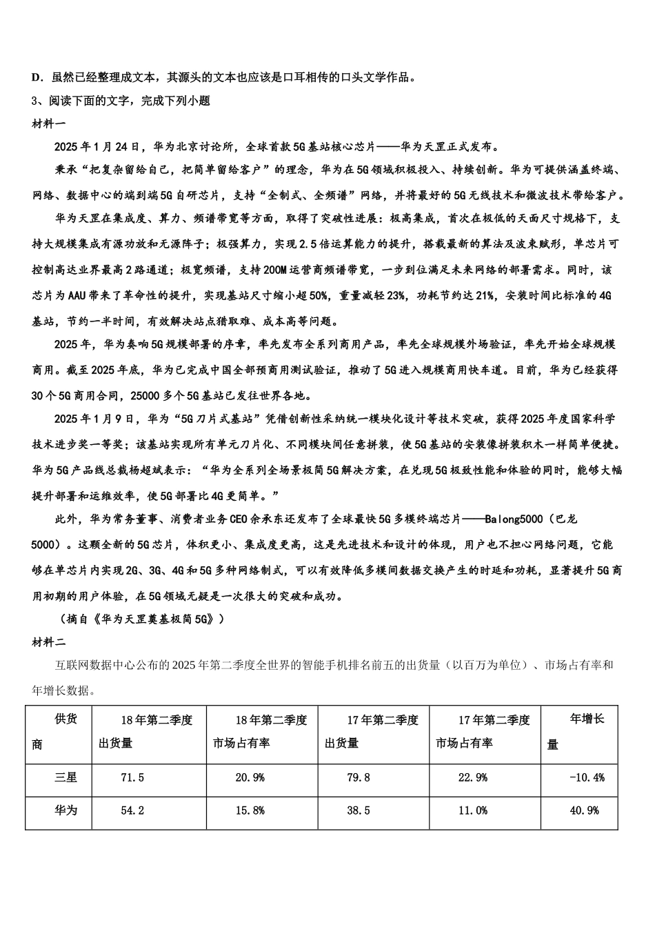 吉林省长春市吉林实验中学高三第六次模拟考试语文试卷含解析_第3页