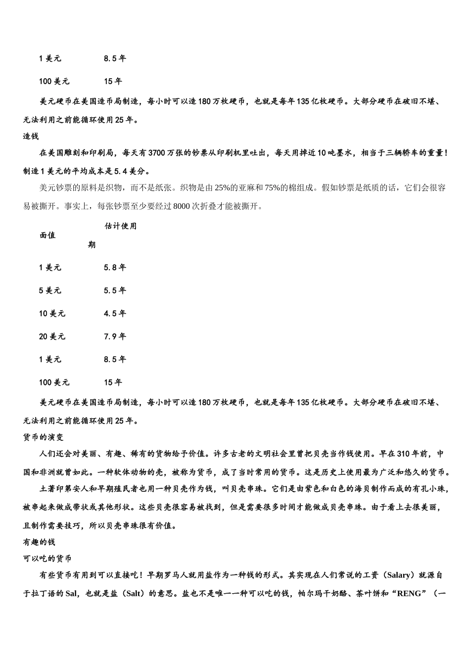 吉林省长春市外国语学校中考语文押题卷含解析_第3页