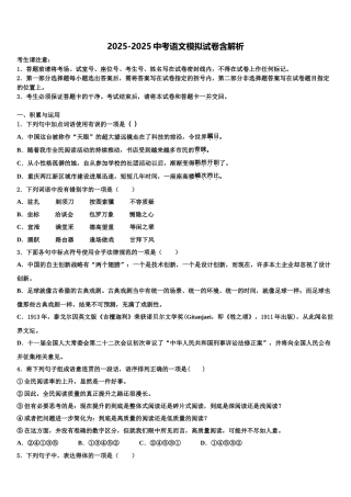 吉林省长春市外国语学校中考语文押题卷含解析
