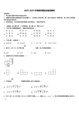吉林省长春市名校调研系列卷中考数学五模试卷含解析