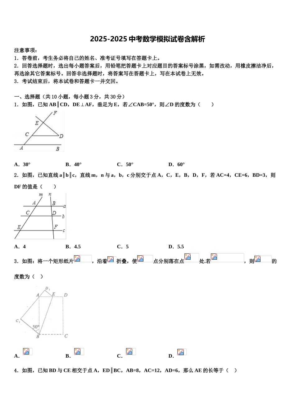 吉林省长春市外国语学校中考适应性考试数学试题含解析_第1页