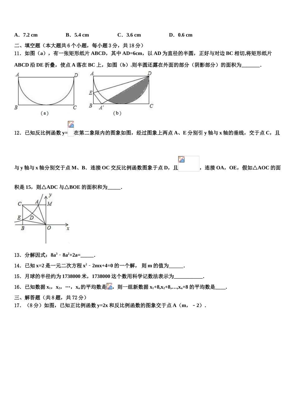 吉林省长春市外国语学校中考适应性考试数学试题含解析_第3页