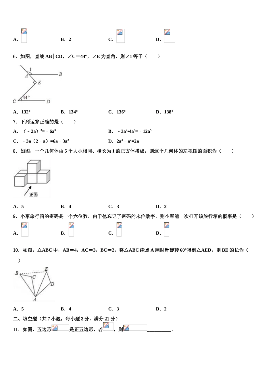 吉林省长春市名校中考五模数学试题含解析_第2页