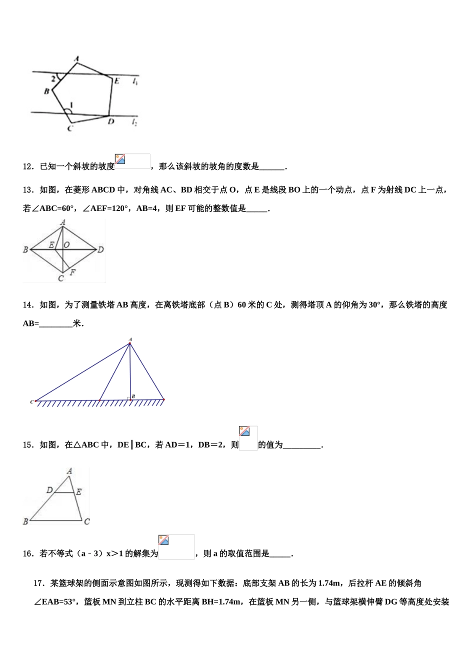 吉林省长春市名校中考五模数学试题含解析_第3页