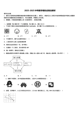 吉林省长春市名校中考五模数学试题含解析