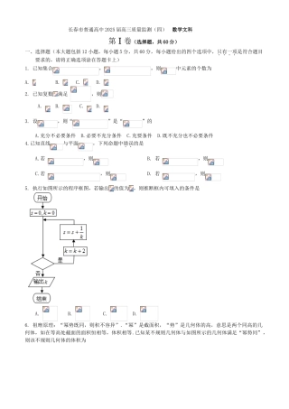 吉林省长春市届高三质量监测文科数学试卷含答案
