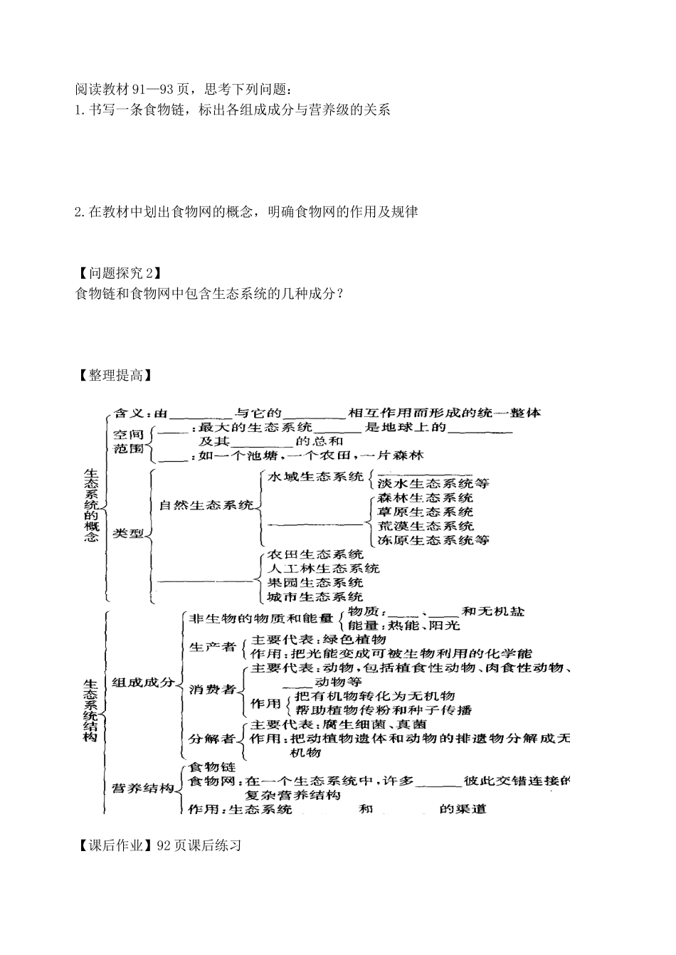 吉林省长春市实验中学2025年高中生物-5.1-生态系统的结构学案-新人教版必修3_第2页