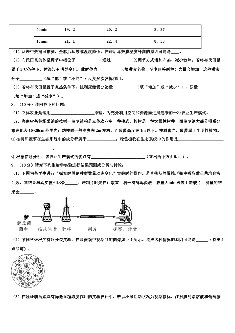 吉林省长春市实验中学高考适应性考试生物试卷含解析_第3页