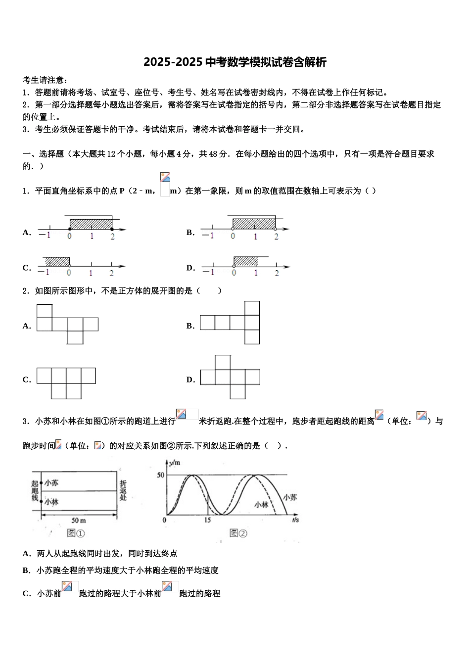吉林省长春市吉大附中力旺实验校中考数学押题试卷含解析_第1页
