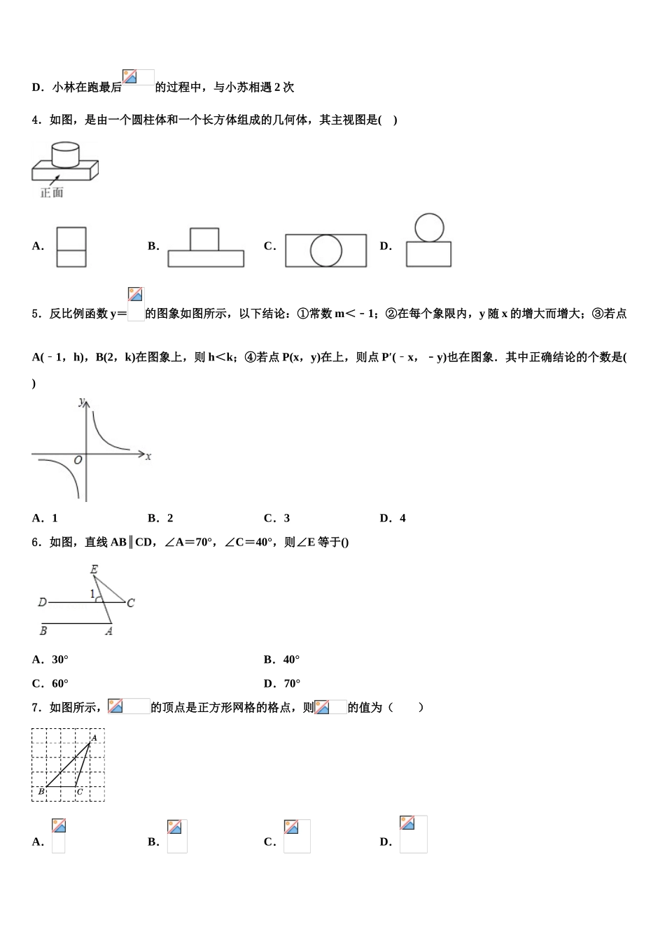 吉林省长春市吉大附中力旺实验校中考数学押题试卷含解析_第2页
