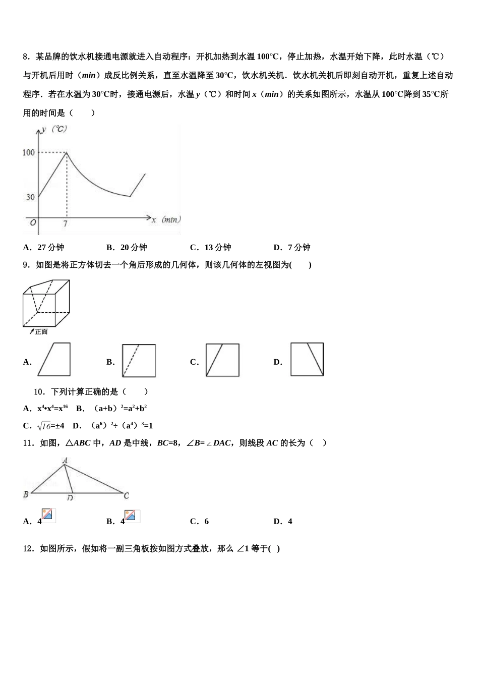 吉林省长春市吉大附中力旺实验校中考数学押题试卷含解析_第3页