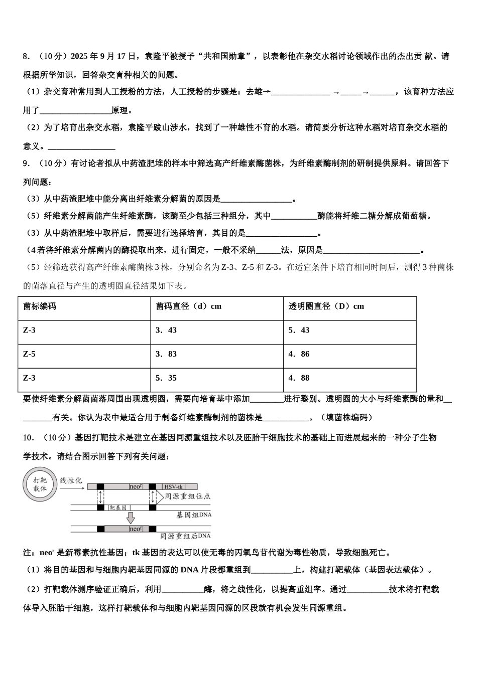 吉林省长春市外国语学校高考全国统考预测密卷生物试卷含解析_第3页