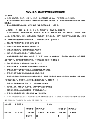 吉林省长春市外国语学校高考全国统考预测密卷生物试卷含解析