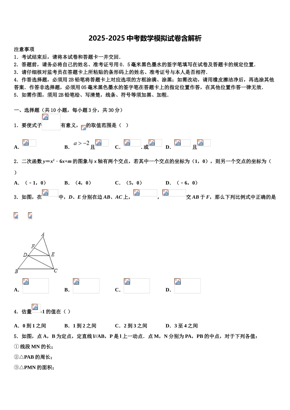吉林省长春市德惠三中学中考数学考试模拟冲刺卷含解析_第1页