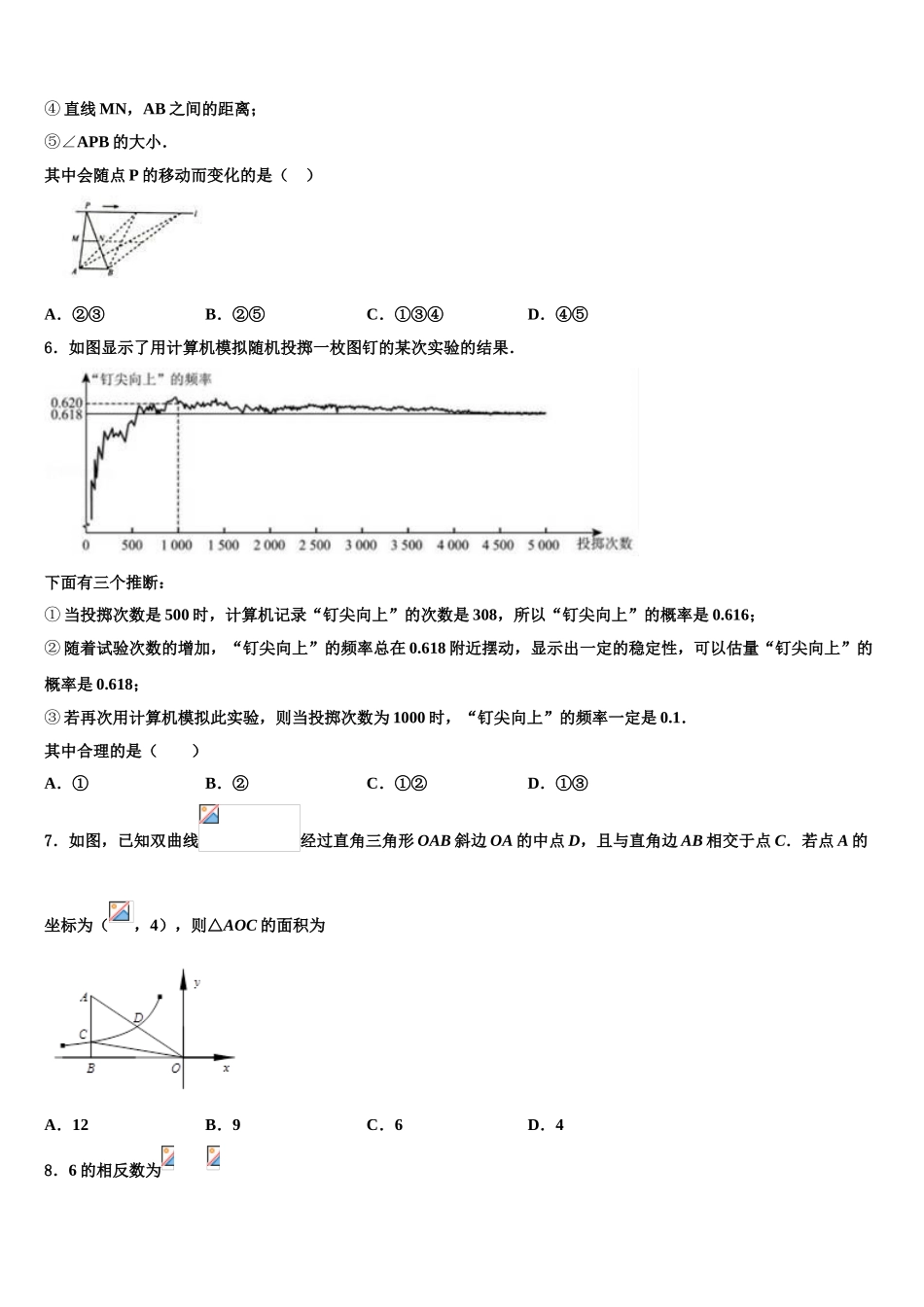 吉林省长春市德惠三中学中考数学考试模拟冲刺卷含解析_第2页