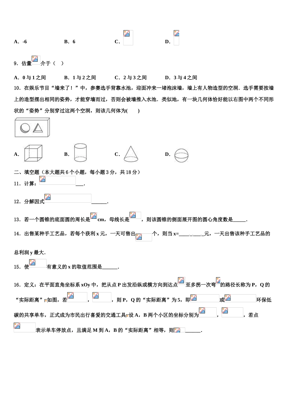 吉林省长春市德惠三中学中考数学考试模拟冲刺卷含解析_第3页